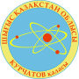 Курчатов